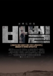 영화  <바벨> 포스터