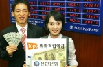 신한은행(www.shinhan.com 은행장 申相勳)은“29일(금)부터 다양한 방법의 자동이체를 통해 환율 위험부담을 최소화하여 외화를 매입할 수 있는 자유적립식 외화예금인‘Top