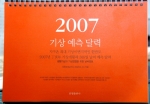 기상예측 달력 