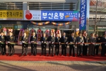 부산은행(은행장 이장호 www.pusanbank.co.kr)은 울산광역시 남구 야음동 695-36번지에 ‘야음동지점’을 1월 9일(화) 개점한다고 밝혔다.