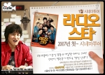 시네마투어 <라디오스타> 이벤트