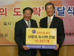 1월 11일 한국복지재단에서 열린 결식아동돕기 사랑의 도시락 성금 전달식에서 이동걸 굿모닝신한증권 사장(오른쪽)이 최불암 한국복지재단 후원회장에게 성금을 전달하고 있다. 이날 기증
