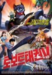 ‘로보트태권V’ 175개 개봉관 확정