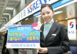 외환은행(銀行長 리처드 웨커/www.keb.co.kr)은 2월 19일까지 대한항공 항공권대금을 외환카드로 결제하면 2배의 마일리지 적립과 무이자할부 서비스, 경품 등을 제공하는 ‘