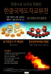 한중국제도자교류전(2월7일~14일, 대구대백프라자갤러리)