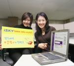 스카이는 자사의 브랜드사이트 아이스카이(www.isky.co.kr)에 접속한 고객들에게 보물창고를 활짝 개방한다.