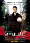 영화 <일루셔니스트> 포스터 