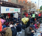 KT는 민족 고유의 명절 설을 맞아 6일부터 15일까지 열흘간 ‘KT 사랑의 봉사단’ 1만 3천여명이 참가해 ‘설맞이 이웃사랑 봉사활동’을 전국에서 펼친다고 밝혔다.