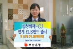 부산은행, 삼성화재-CJ 연계 ELS펀드 출시