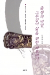 신경득 교수의 '출생의 비밀, 그루갈이 삶을 위한 씨뿌리기' 표지.