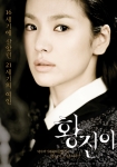 영화 ‘황진이’ 티저포스터 공개