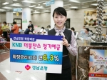 경남은행은 양도성예금증서(CD)와 정기예금, 주가지수 연동예금이 결합된 복합상품인‘KNB 더블찬스 정기예금’을 판매한다. 