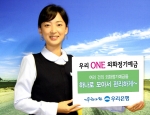 우리은행(은행장 黃永基 , www.wooribank.com)은 21일부터 만기가 다양한 여러 건의 외화정기예금을 하나의 계좌로 관리할 수 있는 「우리 ONE 외화정기예금」을 판매한