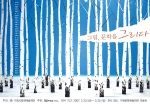 '그림, 문학을 그리다' 전시회 포스타
