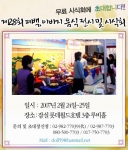 이바담폐백 시식회 안내 이미지