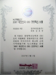 2007 대한민국 CEO 경영혁신 대상