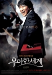 ‘우아한 세계’ 4월 5일 개봉일 확정