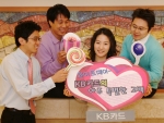 KB카드(www.kbstar.com)는 화이트데이를 맞아 연인에게 프러포즈를 준비 중인 고객을 위해 「화이트데이~ KB카드의 아주 특별한 고백!」 이벤트를 실시한다고 27일 밝혔다