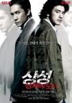 영화 <상성 : 상처받은 도시> 