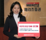 메리츠증권(대표이사 부회장 金翰)은 삼성전자와 현대모비스 보통주를 기초자산으로 하는 만기 3년짜리 펀드인 ‘우리 투스타 파생상품투자신탁 SHM-3호’를 9일까지 판매한다.
