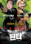 ‘쏜다’ 재치만발 패러디 포스터 화제