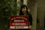 동양종합금융증권(www.MyAsset.com)은 3월 12일부터 높은 성장이 예상되는 동유럽과 러시아, 신흥 아시아, 그리고 경제 회복 단계에 진입한 일본에 투자하는 주식형 펀드 