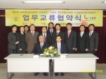 업무교류 협약 체결후 기념촬영