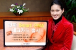 한화증권(대표이사 진수형, www.koreastock.co.kr)은 3월19일(월) LG카드와 제휴하여 CMA계좌의 자산관리 기능과 체크카드의 다양한 서비스를 결합한 ‘한화 SMA