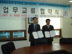 갱생보호공단 대구지부, 출소자 취업희망프로그램을 위한 취업지원 협약 체결
