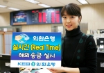 외환은행(銀行長 리처드 웨커/www.keb.co.kr)은 국내 전 영업점에서 실시간 해외송금 서비스를 실시한다고 20일 밝혔다.