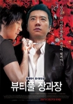 ‘뷰티풀 선데이’ 패러디 포스터 열풍