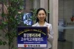 동양종합금융증권(www.MyAsset.com)은 지난 20일부터 본격 판매에 들어간 분리과세고수익고위험펀드가 발매 첫날인 20일 하루만에 160억원의 개인 투자자금이 몰리며 큰 인