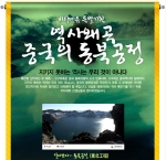 비타에듀가 최근 공개한 '역사왜곡-중국의 동북공정, 지키지 못하는 역사는 우리 것이 아니다' 무료 시사교양강좌