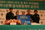 좌측부터 설기현선수, 하나은행 조병제부행장, 대한축구협회 김호곤전무, 베어백감독, 김상식선수 