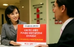 영국계 생명보험사인 PCA생명(대표이사 빌 라일, www.pcakorea.co.kr)이 금융 복합화 시대를 적극적으로 주도하고 고객의 다양한 니즈에 부합하기 위해 세계적인 자산운용
