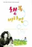 행복비타민 표지