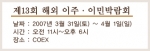 제임스 다니엘 어소시에이츠, 제 13회 해외 이주·이민 박람회 참가