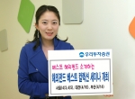우리투자증권(사장 : 朴鍾秀)은 4월 3일(화)부터 총 4회에 걸쳐 서울, 대전, 부산에서 글로벌펀드 시장 동향 및 베스트 해외펀드를 소개하는 ‘해외펀드 베스트 컬렉션 세미나’를 