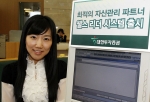 대한투자증권(대표 金正泰)은 4월1일 고객의 위험수준, 기대수익 성향 등을 고려하여 다양한 투자자산을 대상으로 최적의 포트폴리오를 구성. 제공하는 자산관리 시스템인 대한 퍼스트클래