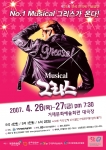 뮤지컬 그리스 거제공연 포스터