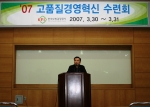 「2007 혁신선포」를 통해 고품질 혁신, 혁신의 내재화를 강조하는 공사 남상호 사장