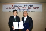 「KES 2007, ComBCon 2007」업무 협약(MOU) 체결 사진 