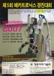 2007 메카경진대회 포스터