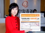 한화증권(대표이사 진수형 www.koreastock.co.kr)은 주가지수선물옵션, 주식선물옵션, ELW 등 주요 파생상품의 모든 거래가 이루어지는 「이지넷스마트(EZ-Net Sm