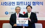 좌측 대한적십자사 한완상 총재, 우측 신한은행 오상영 부행장 