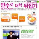 비타에듀는 10일 오픈하는 반수생을 위한 인터넷강의, '반수로 대학 뒤집기' 화면