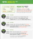 네이버 보안로그인