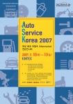 '2007자동차서비스전시회'포스터