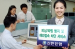 신한은행은 “인터넷 뱅킹 고객을 대상으로 피싱/파밍방지 서비스와 인터넷뱅킹 해외접속 차단서비스 등 신종 사이버금융 사기 방지서비스를 16일부터 금융권 최초로 실시한다”고 밝혔다.