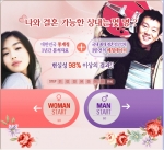 결혼상대찾기 서비스 초기화면